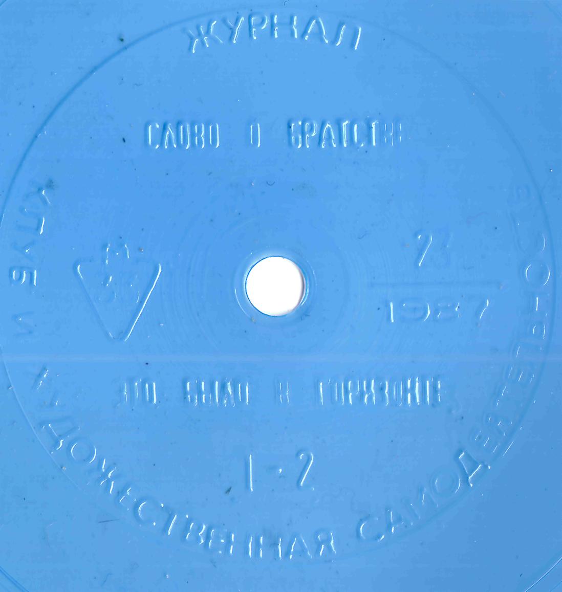 Клуб и художественная самодеятельность 1987 №23