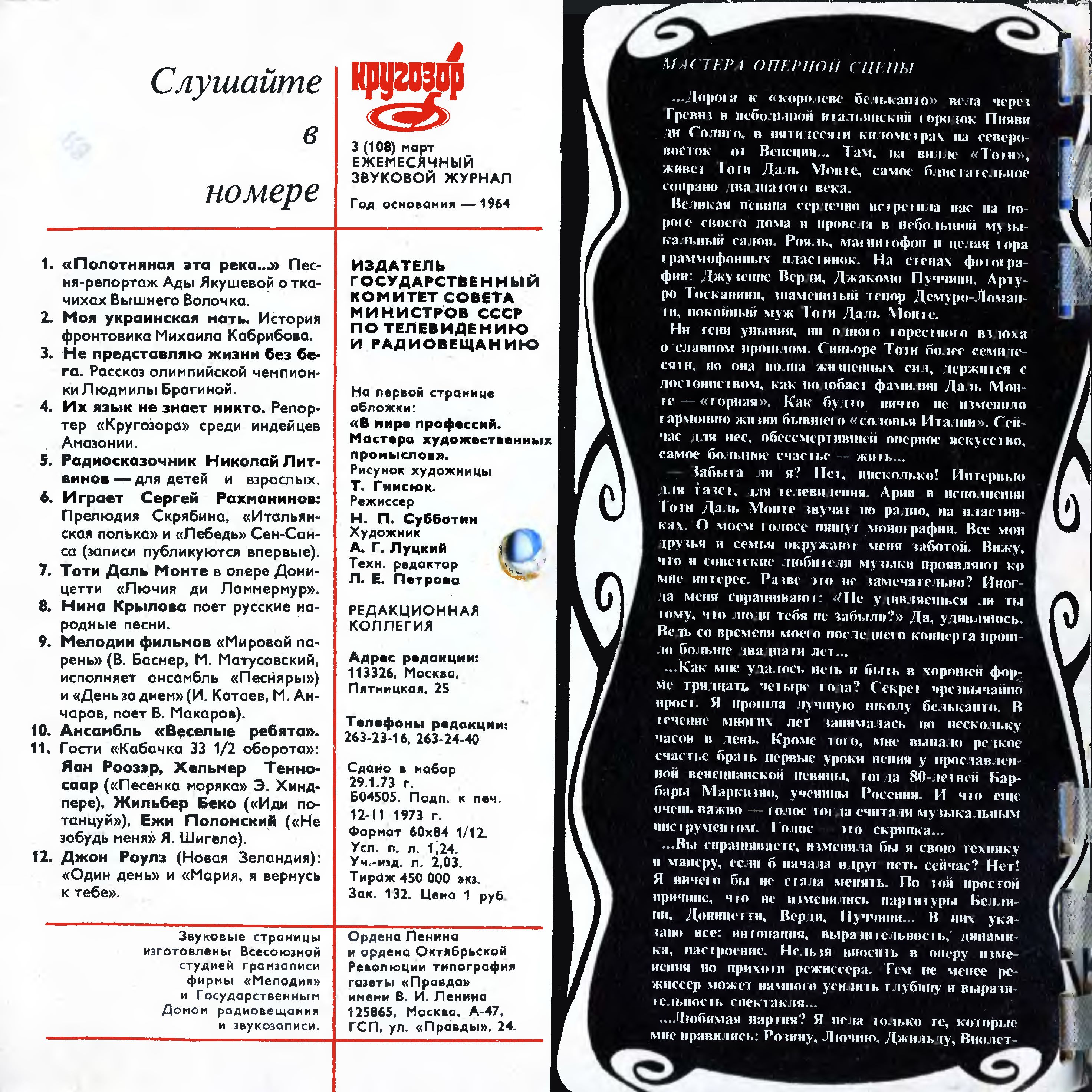 Кругозор 1973 №03