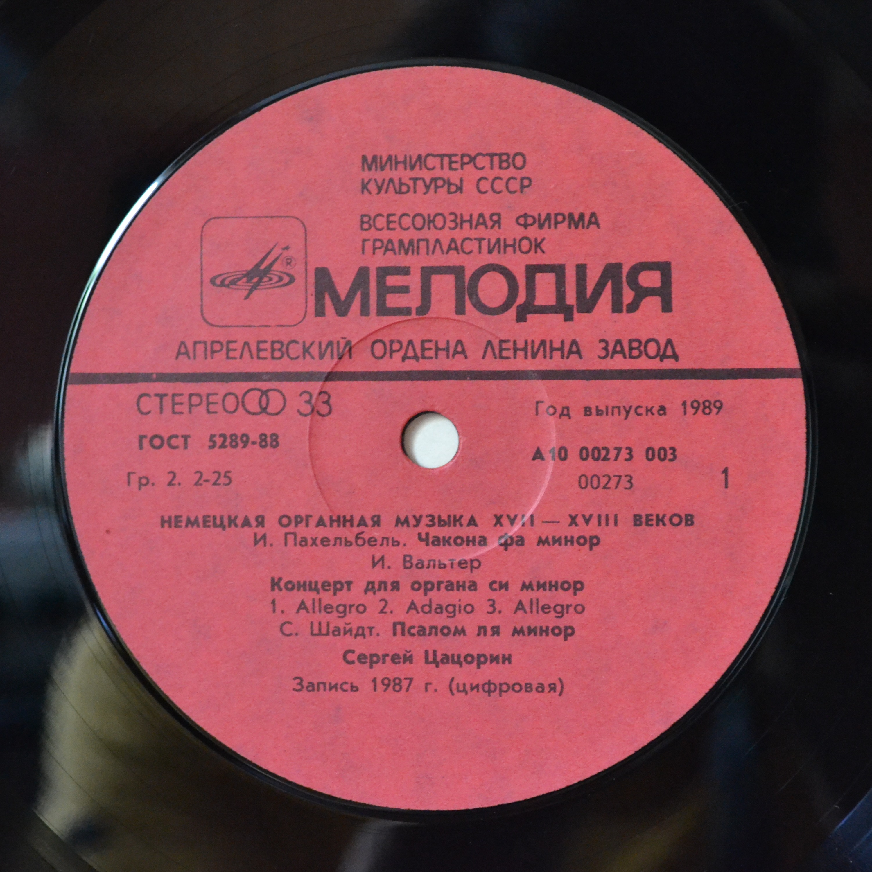 НЕМЕЦКАЯ ОРГАННАЯ МУЗЫКА XVII-XVIII вв.