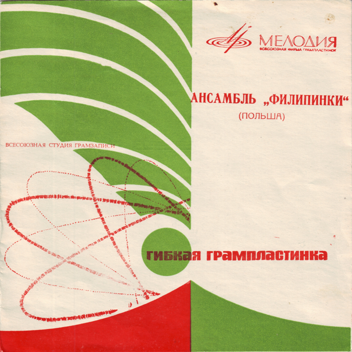 Ансамбль «Филипинки» (Польша)