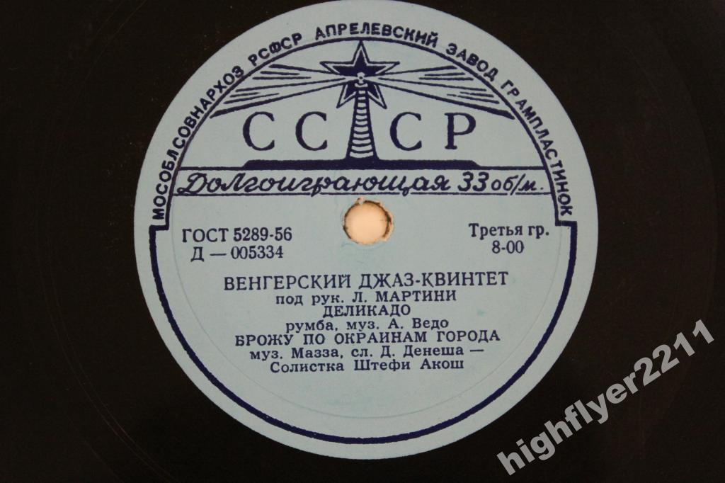 Венгерский джаз-квинтет под рук. Л. Мартини