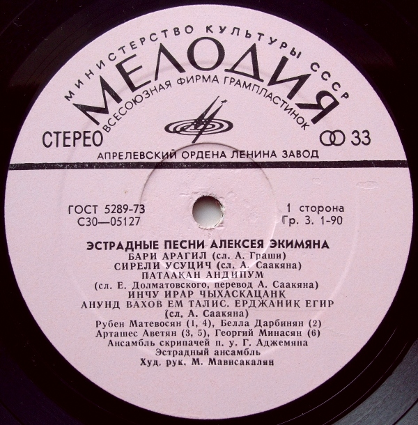 А. ЭКИМЯН (1927–1982) «Эстрадные песни Алексея Экимяна» — на армянском языке