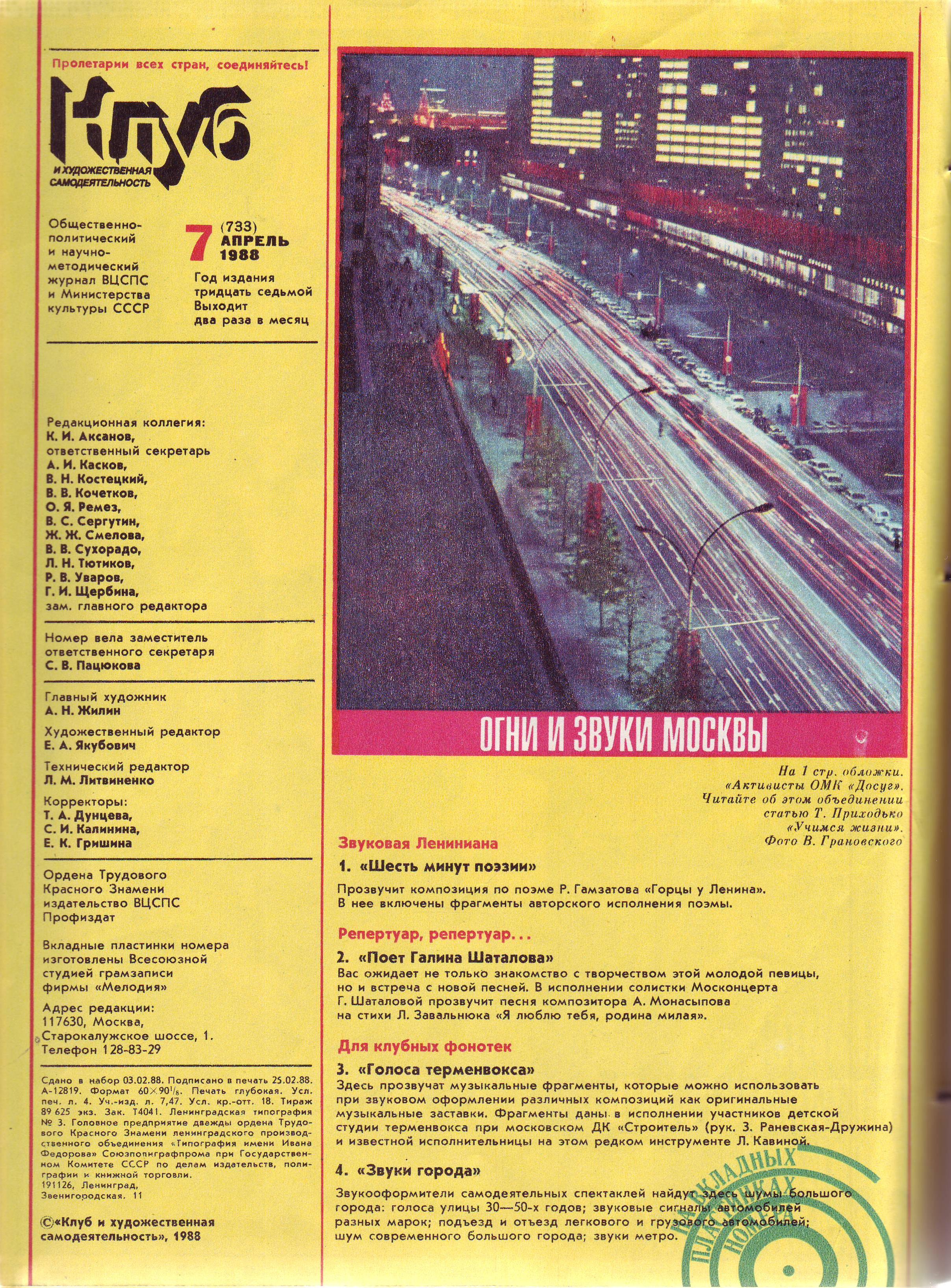 Клуб и художественная самодеятельность 1988 №07