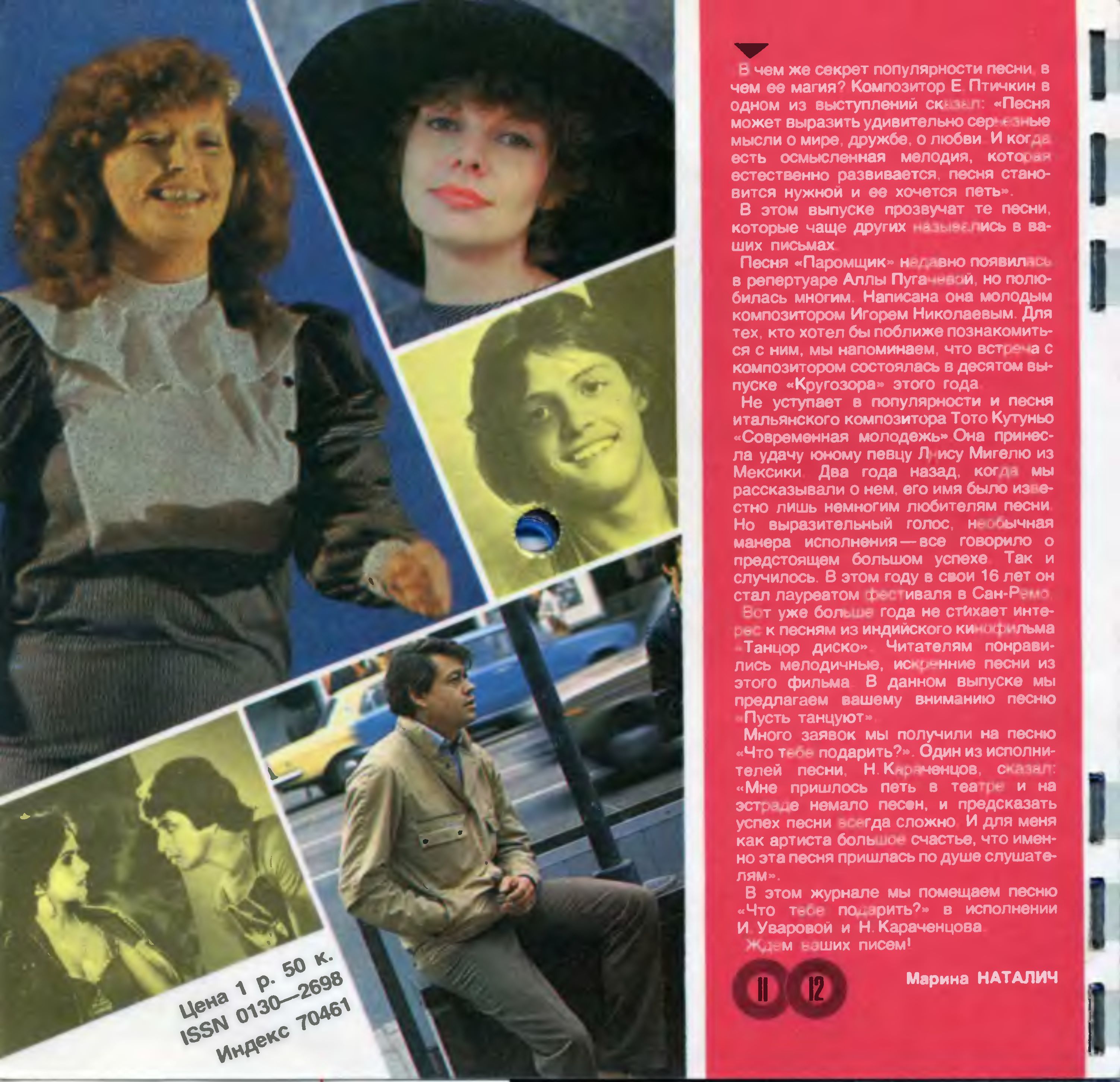 Кругозор 1985 №12