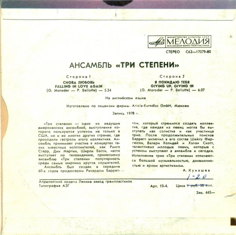 Ансамбль «Три степени» (США)