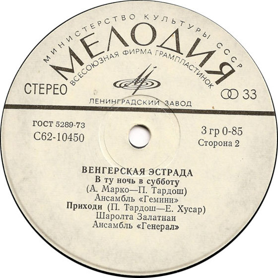 Венгерская эстрада
