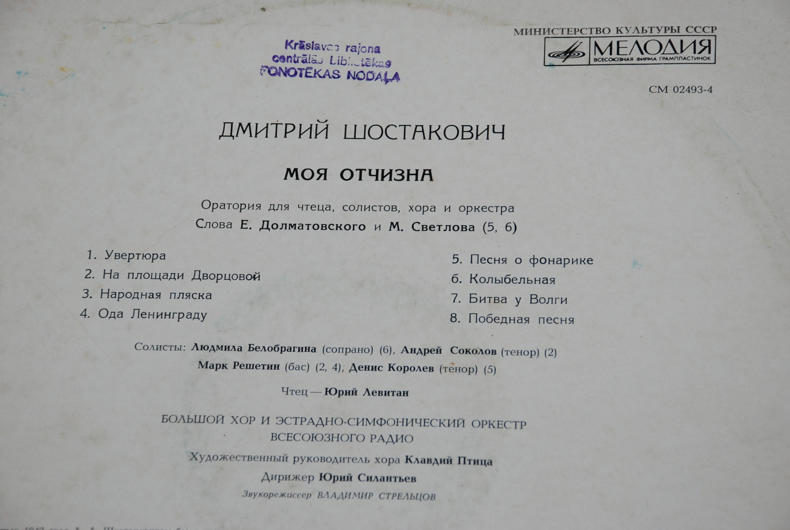 Д. ШОСТАКОВИЧ: Моя Отчизна