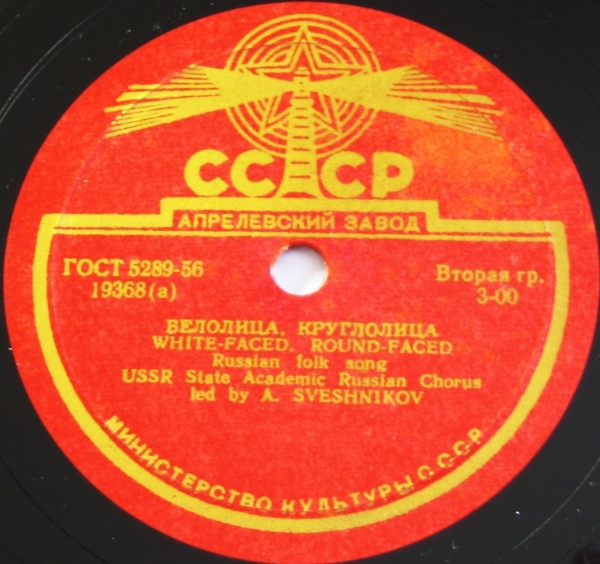 Однозвучно гремит колокольчик / Белолица, круглолица