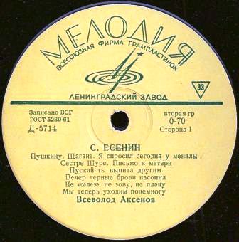Стихи Сергея Есенина читает Всеволод Аксёнов