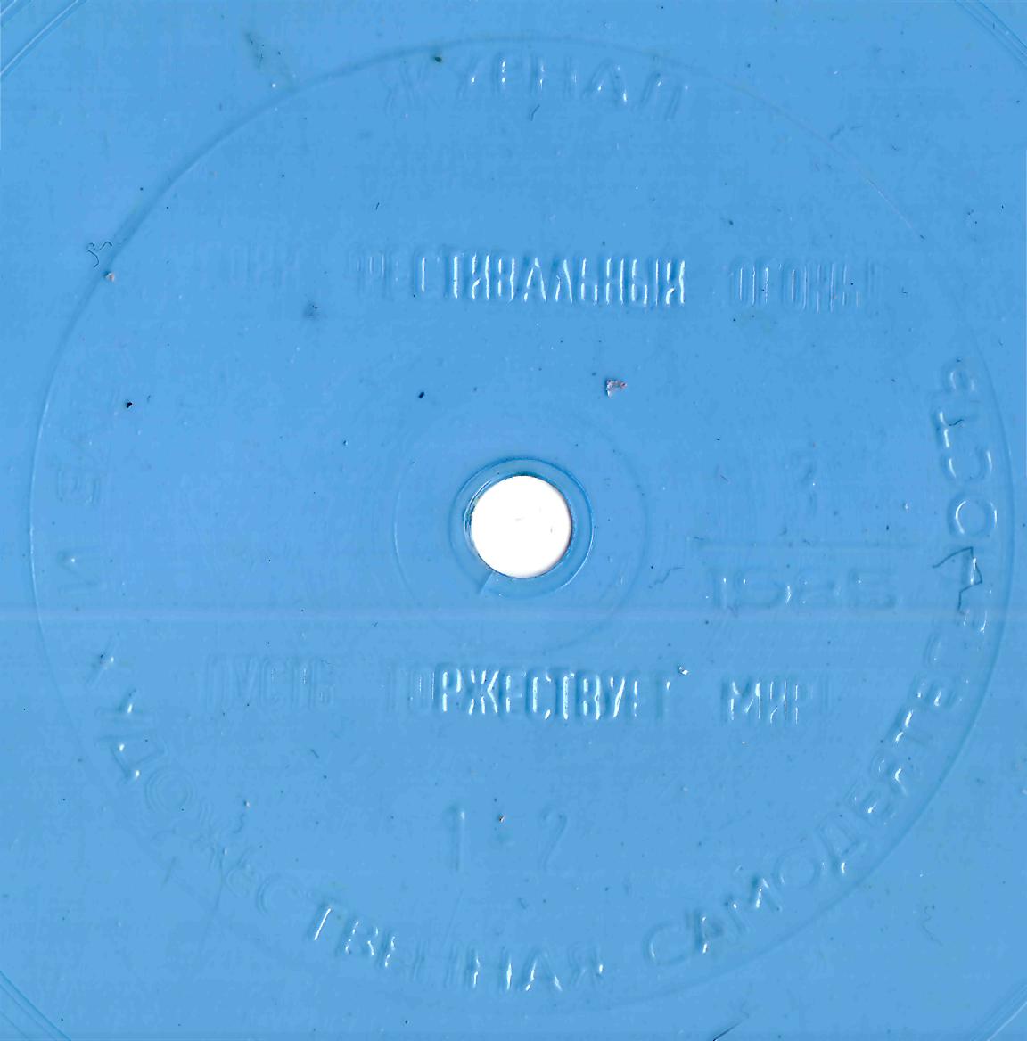 Клуб и художественная самодеятельность 1985 №03