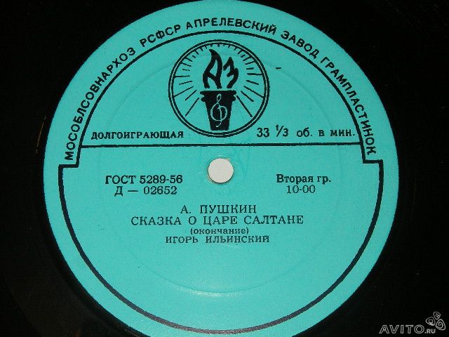 А. Пушкин: Сказка о царе Салтане (И. Ильинский)