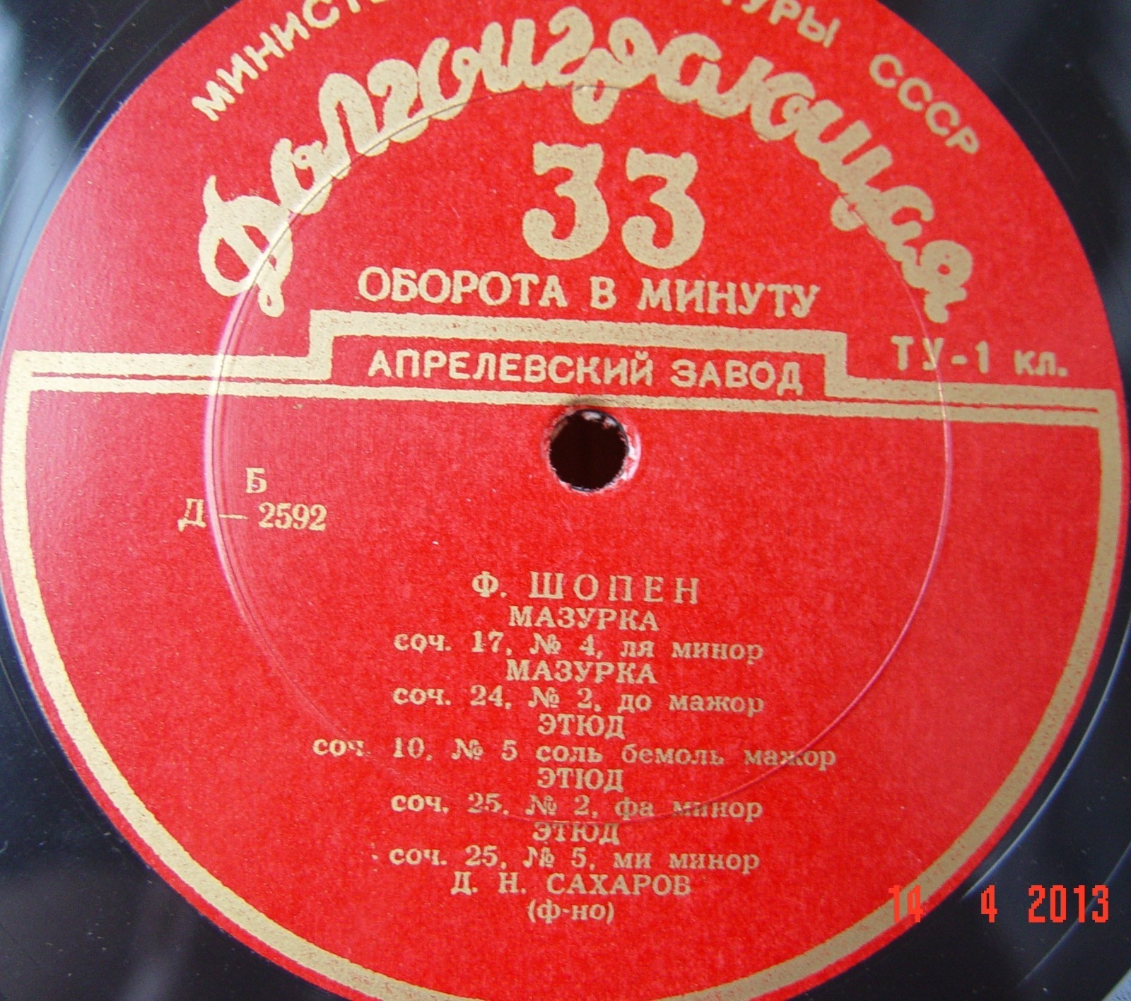 Ф. Шопен. Играют Д. Н. Сахаров, В. Д. Ашкенази (ф-но)