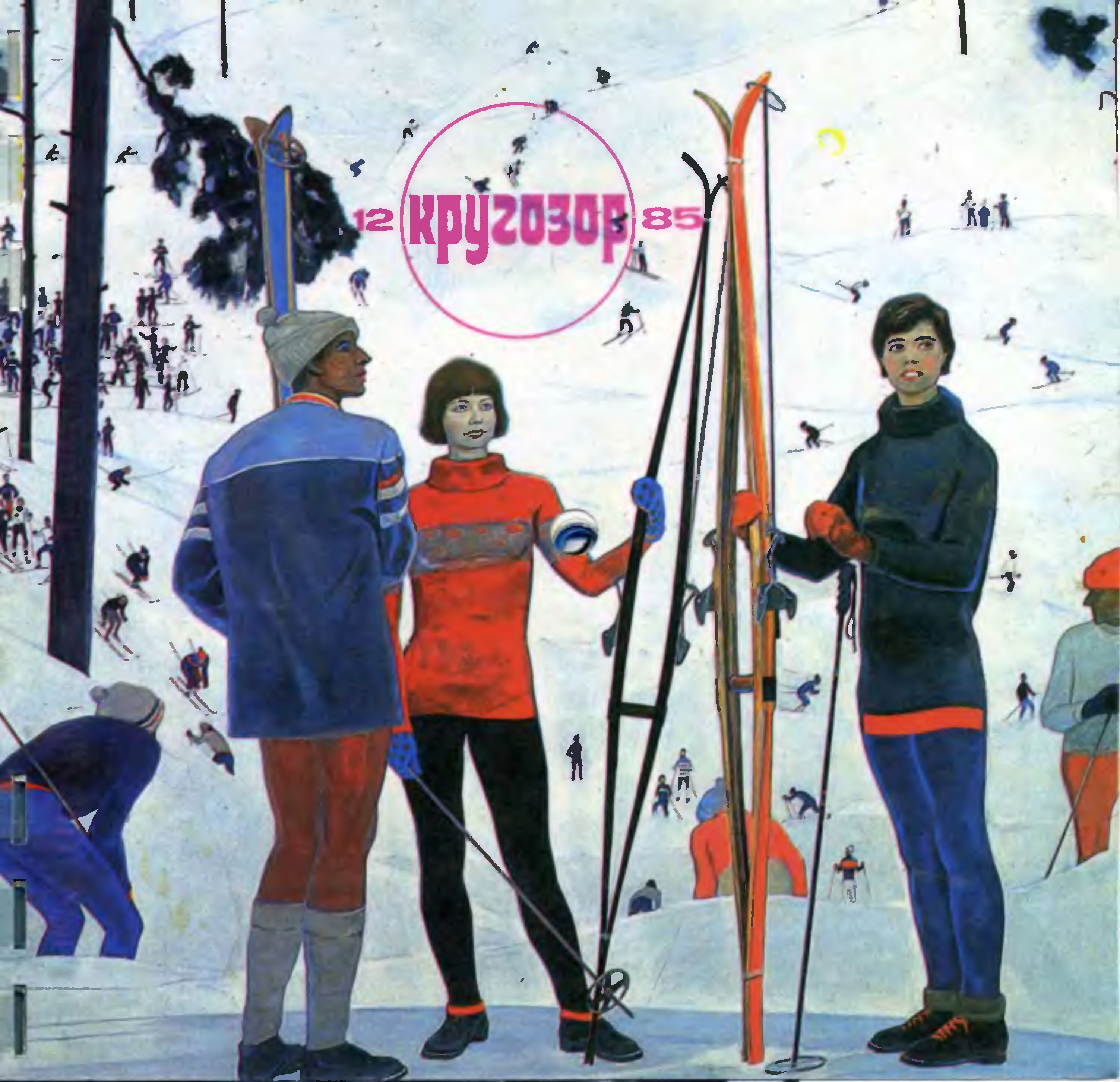 Кругозор 1985 №12