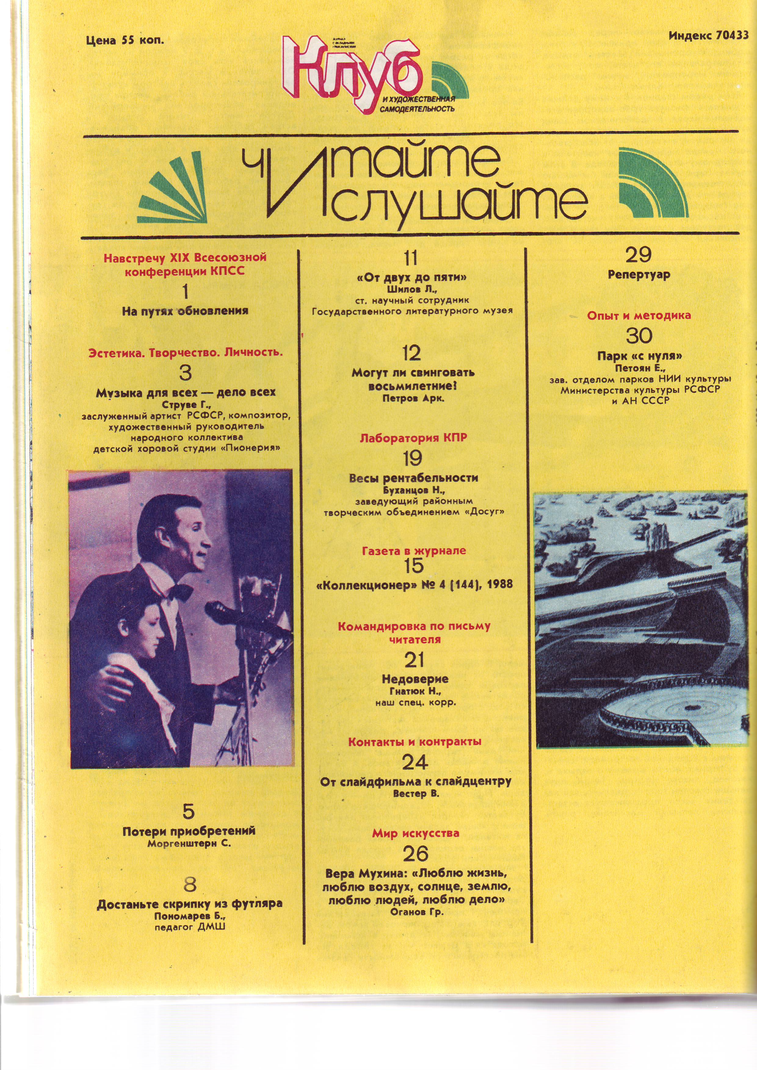Клуб и художественная самодеятельность 1988 №10