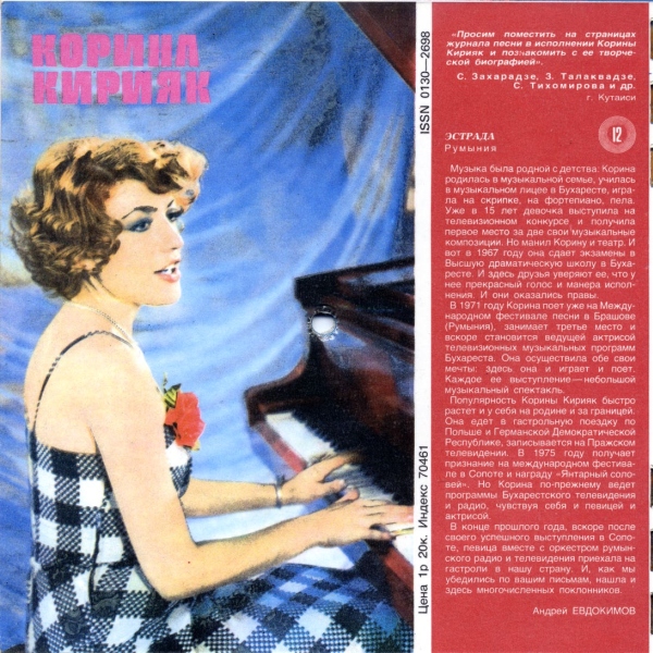 Кругозор 1981 №06