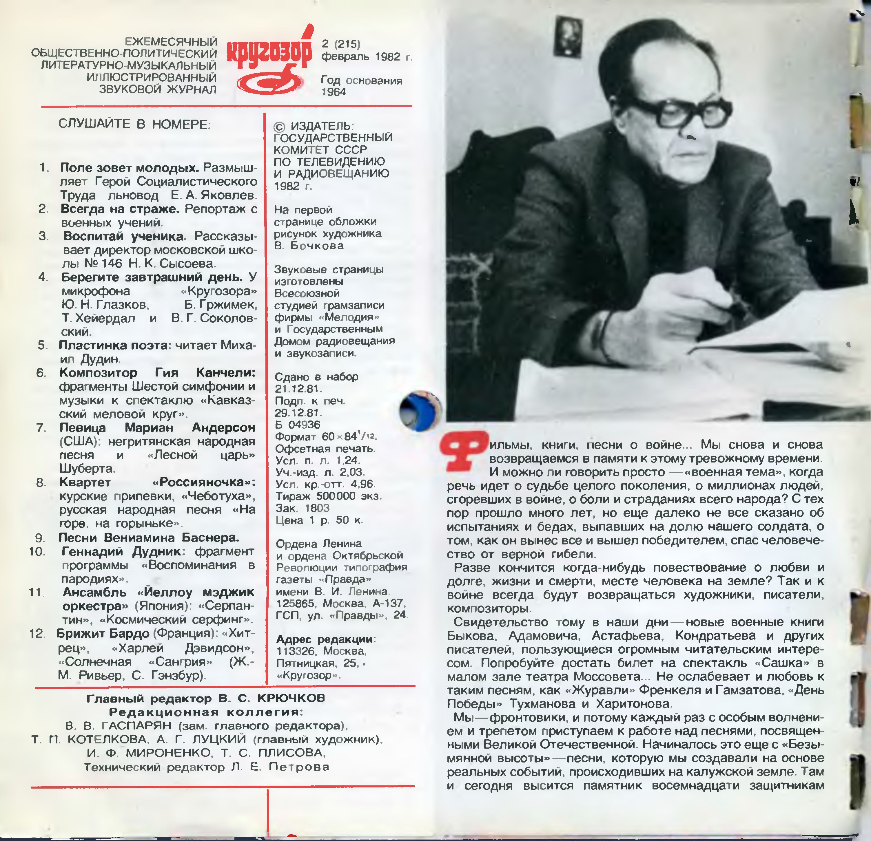 Кругозор 1982 №02