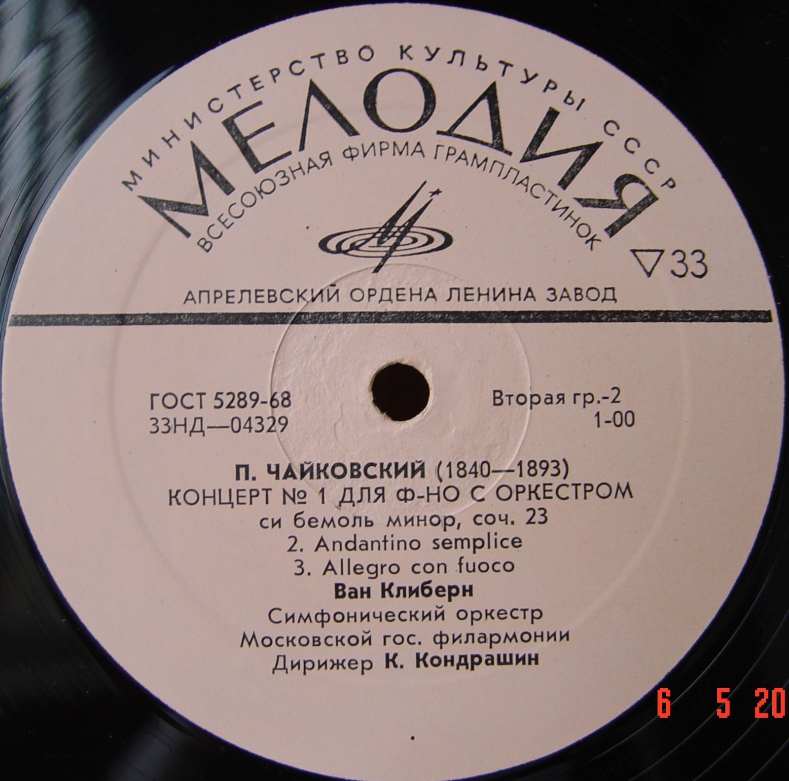 П. И. ЧАЙКОВСКИЙ (1840–1893): Концерт №1 для фортепиано с оркестром (Ван Клиберн, США) [Лауреаты международного конкурса имени П. Чайковского]