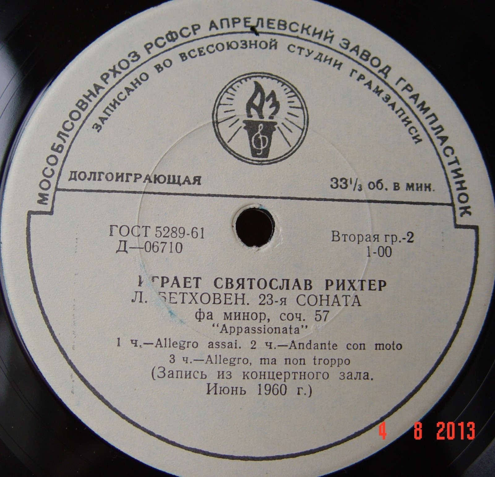 Святослав Рихтер — И. Гайдн. Соната до минор / Л. Бетховен. 23-я соната фа минор, соч. 57 «Appassionata»