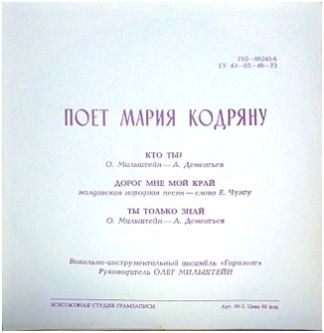 Мария Кодряну. ВИА «Горизонт», руководитель Олег Мильштейн