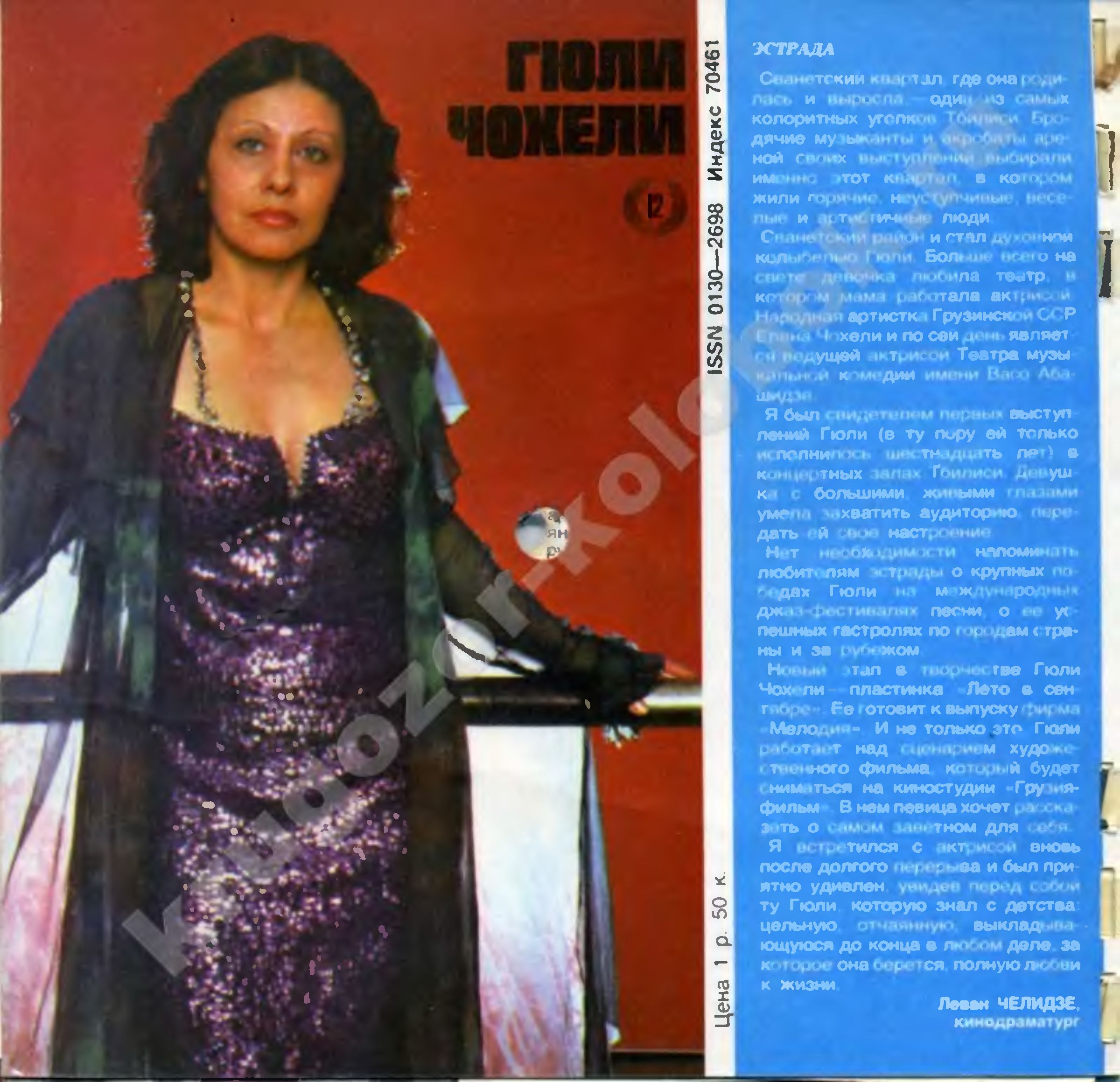 Кругозор 1983 №07