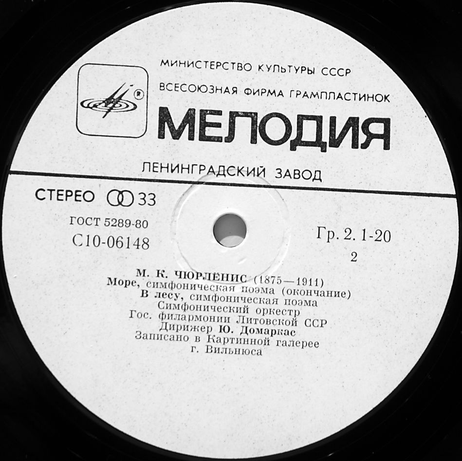 М. К. Чюрлёнис. Симфонические поэмы (Ю. Домаркас)