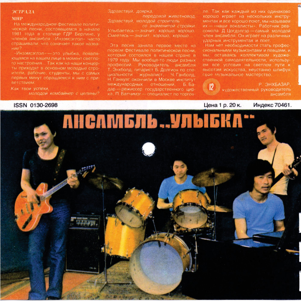 Кругозор 1981 №07