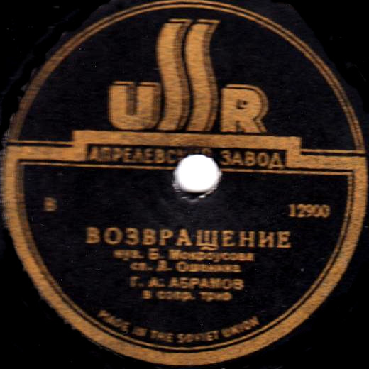 Георгий Абрамов - Возвращение