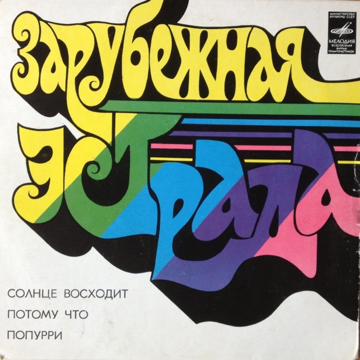 Вокально-инструментальный ансамбль (Англия) [The Beatles]