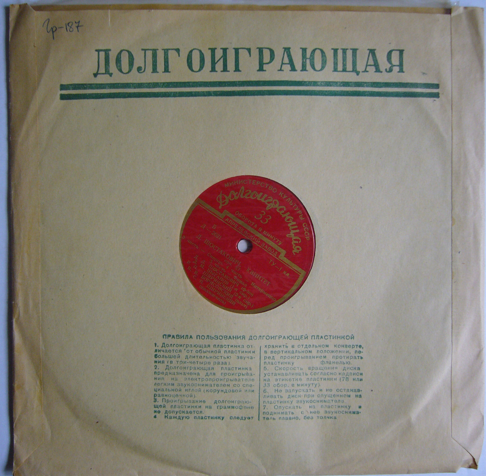 Д. ШОСТАКОВИЧ: Квинтет