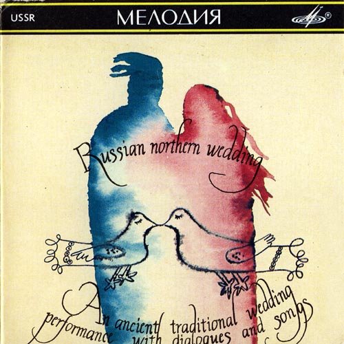 РУССКАЯ СЕВЕРНАЯ СВАДЬБА. Старинный свадебный традиционный спектакль с диалогами и песнями