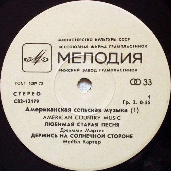 Американская сельская музыка (American Country Music) Первая пластинка.