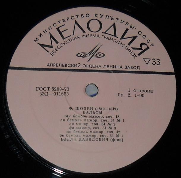 Ф. ШОПЕН (1810–1849): Вальсы (Б. Давидович, ф-но)