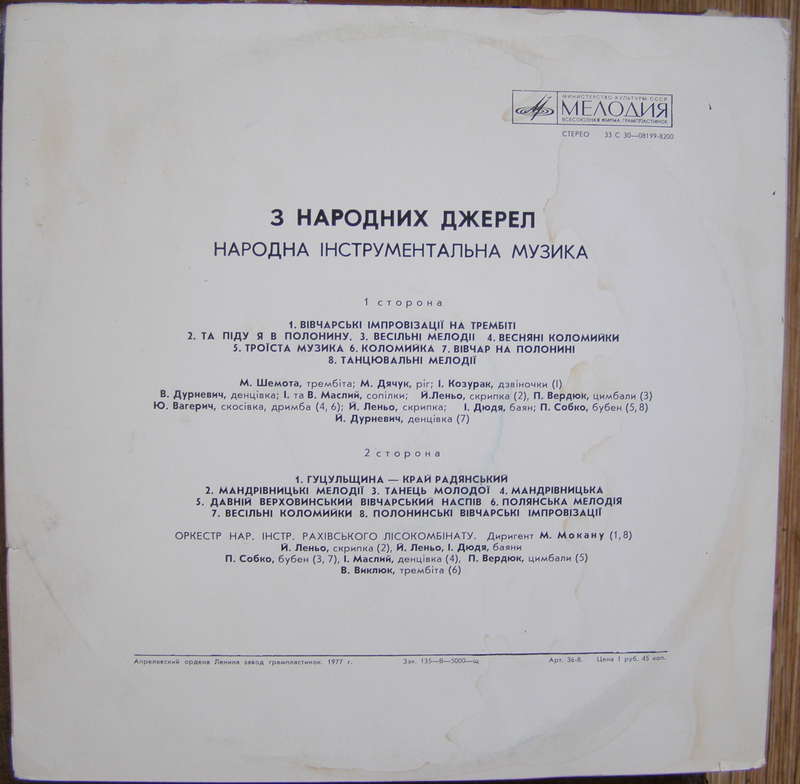 «З НАРОДНИХ ДЖЕРЕЛ» (нар. инструментальная музыка).