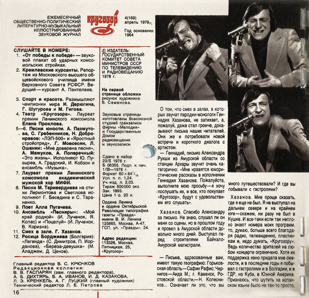 Кругозор 1978 №04