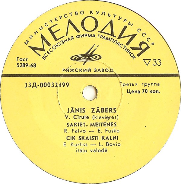 Янис ЗАБЕРС (Jānis Zābers, тенор, 1935-1973) "Неаполитанские песни / Neapolitāniešu dziesmas" (на итальянском языке)