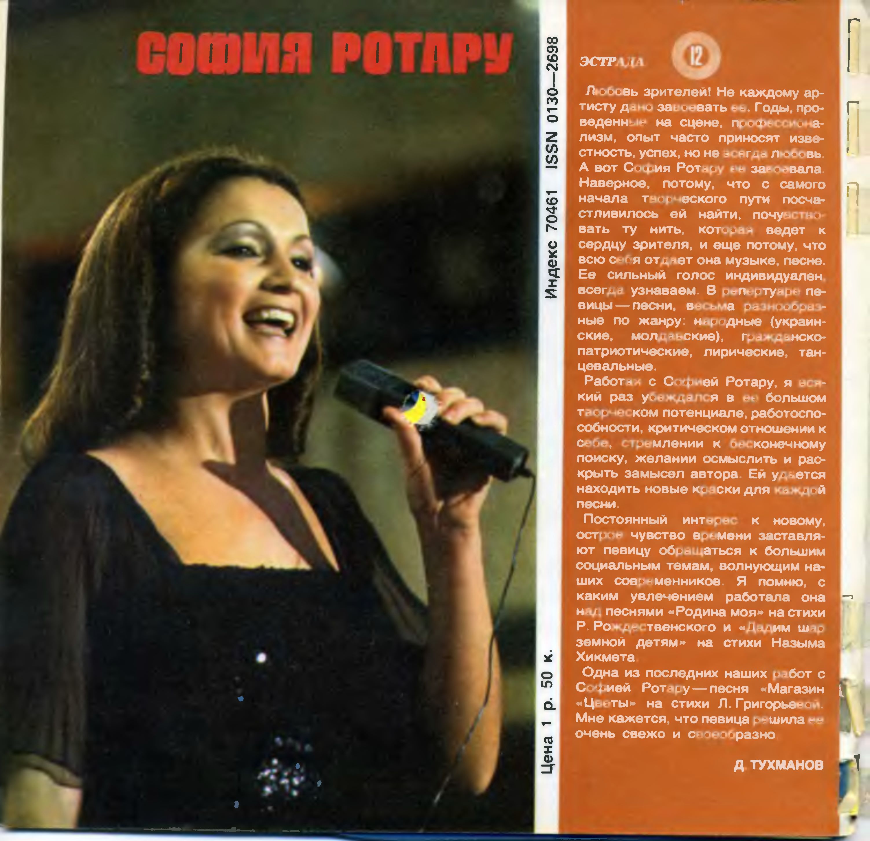 Кругозор 1983  №05