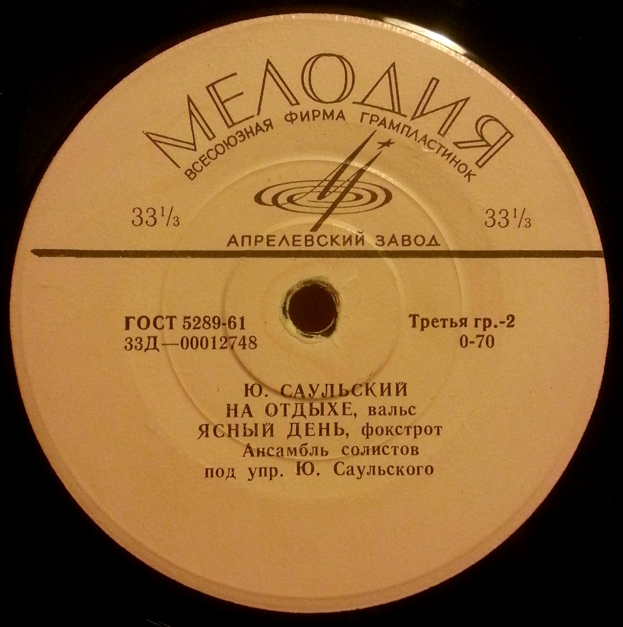 Ю. САУЛЬСКИЙ (1928)