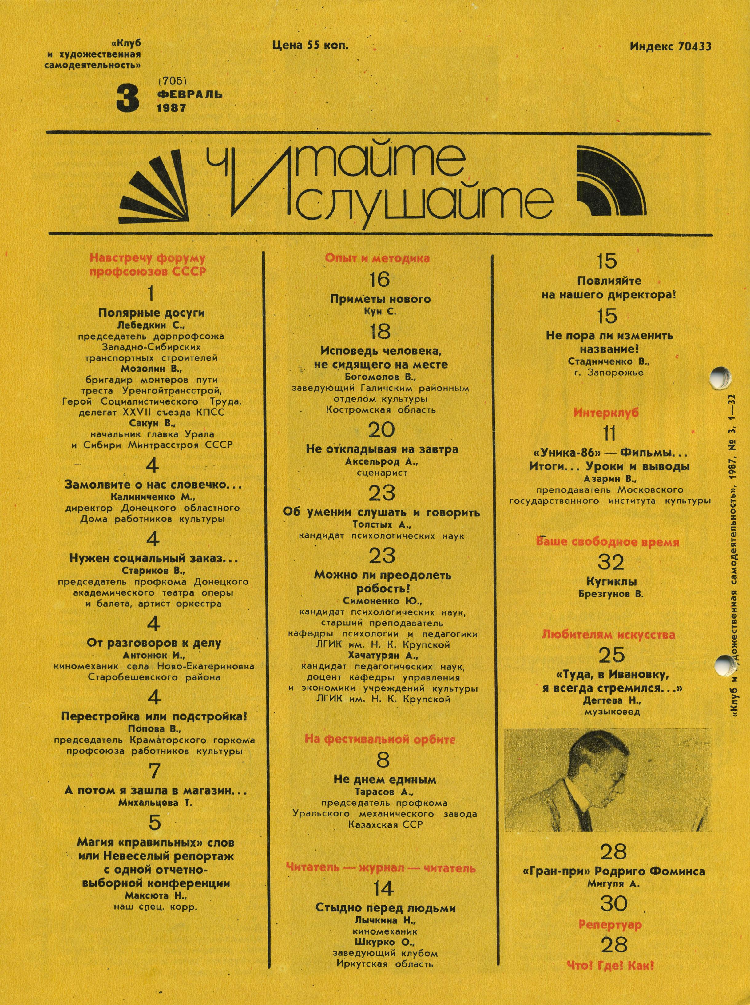Клуб и художественная самодеятельность 1987 №03