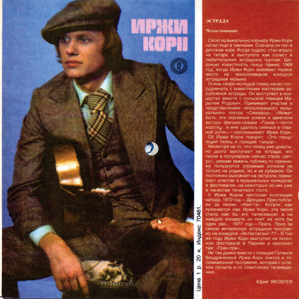 Кругозор 1979 №10