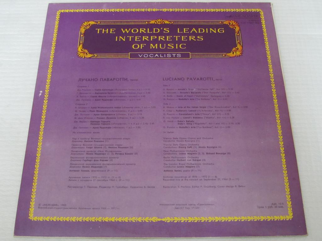 Лучано Паваротти (тенор)