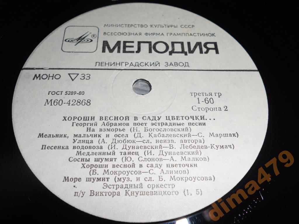 ХОРОШИ ВЕСНОЙ В САДУ ЦВЕТОЧКИ. Георгий АБРАМОВ поет эстрадные песни