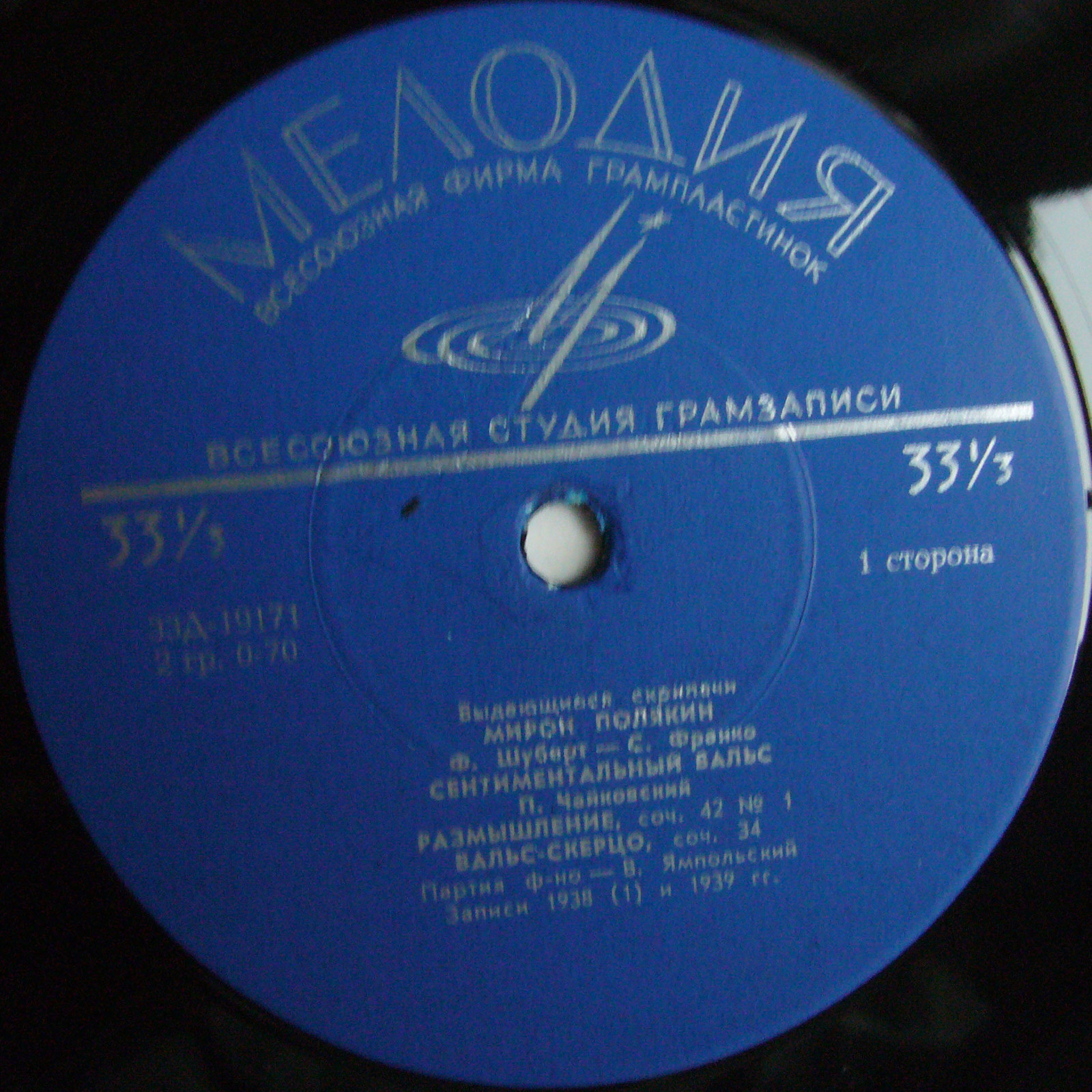 Мирон ПОЛЯКИН (скрипка)