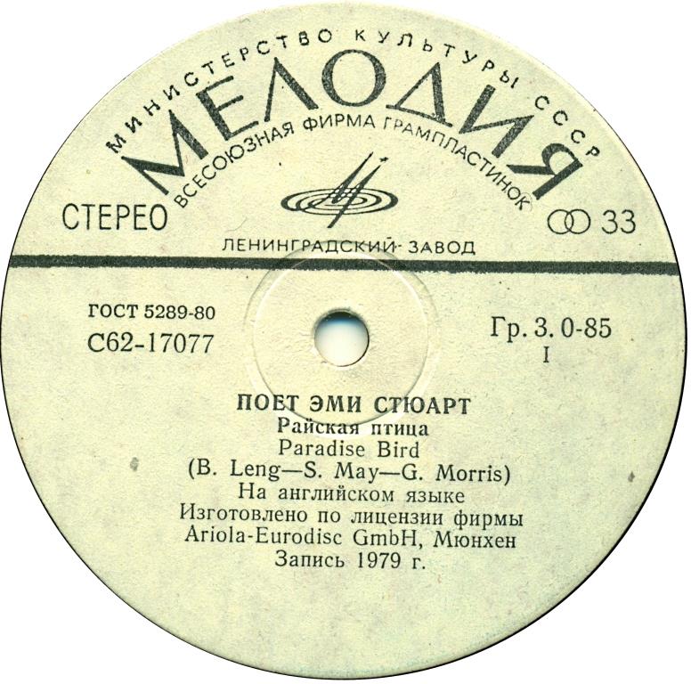 Эми СТЮАРТ - Поёт Эми Стюарт