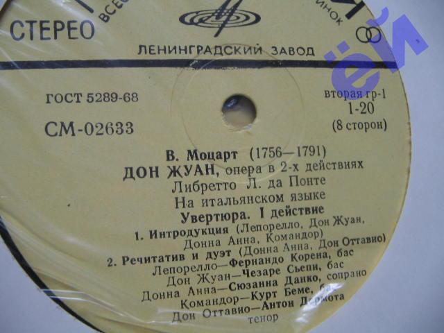 В.МОЦАРТ. Дон Жуан