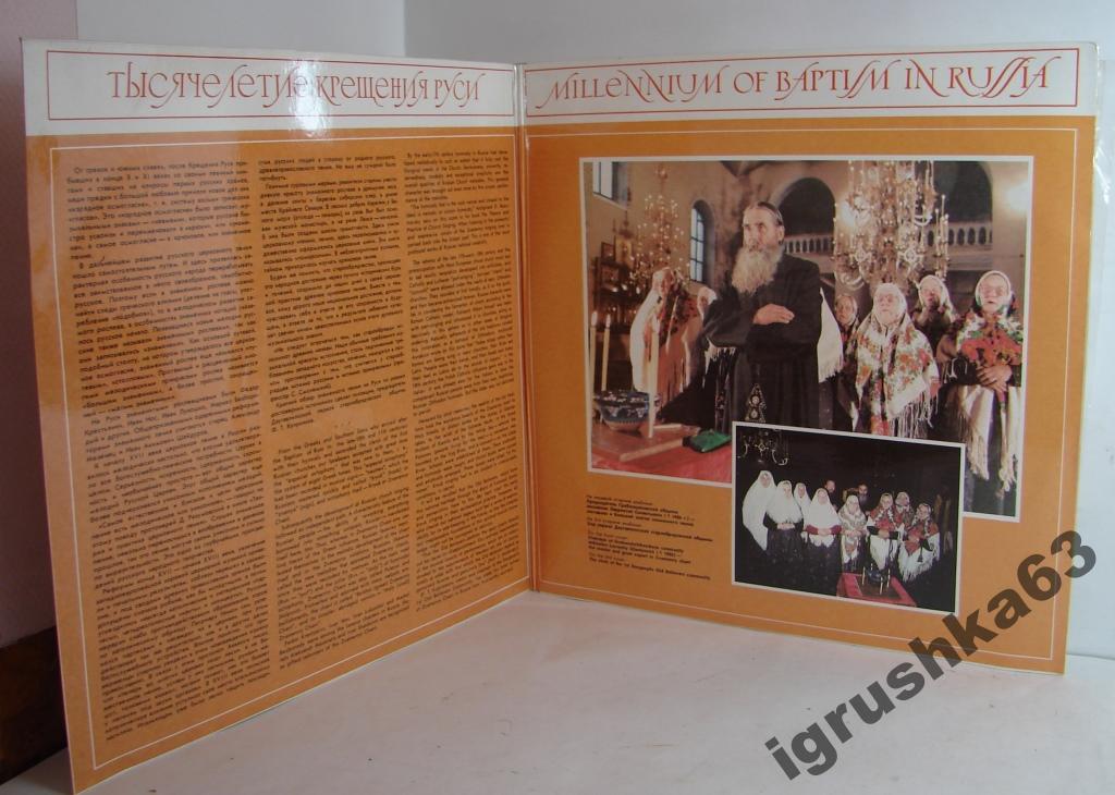 1000-летие крещения Руси. Хвали, душе моя, Господа