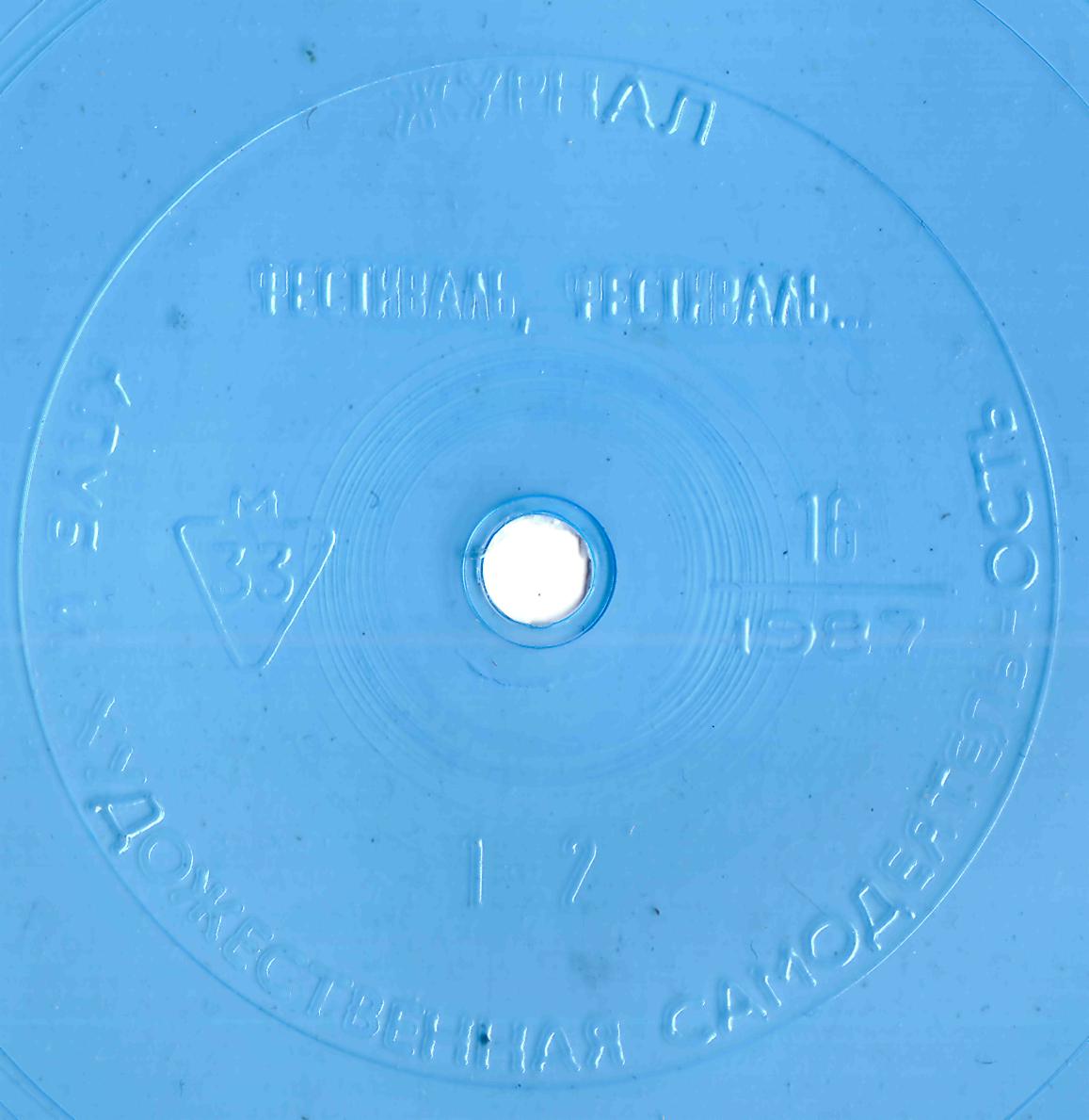 Клуб и художественная самодеятельность 1987 №16