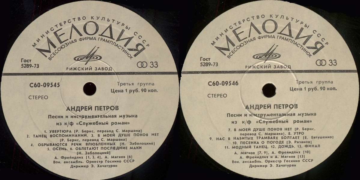 Андрей Петров. Песни и инструментальная музыка из к/ф «Служебный роман»