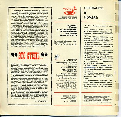 Кругозор 1966 №8