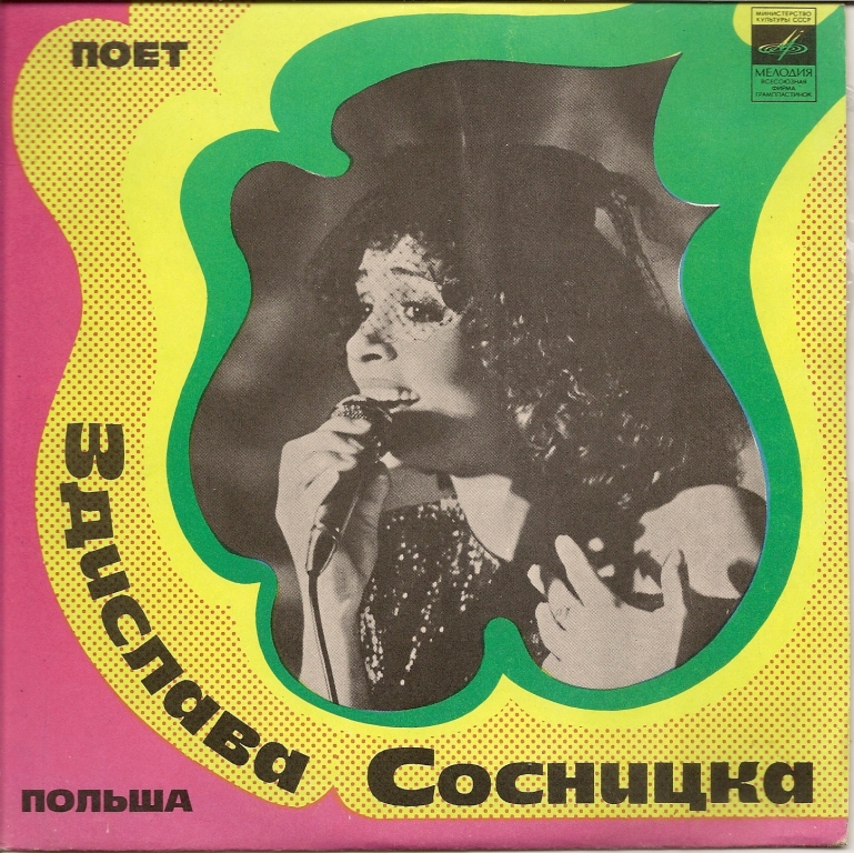 Поёт Здислава Сосницка (Польша)