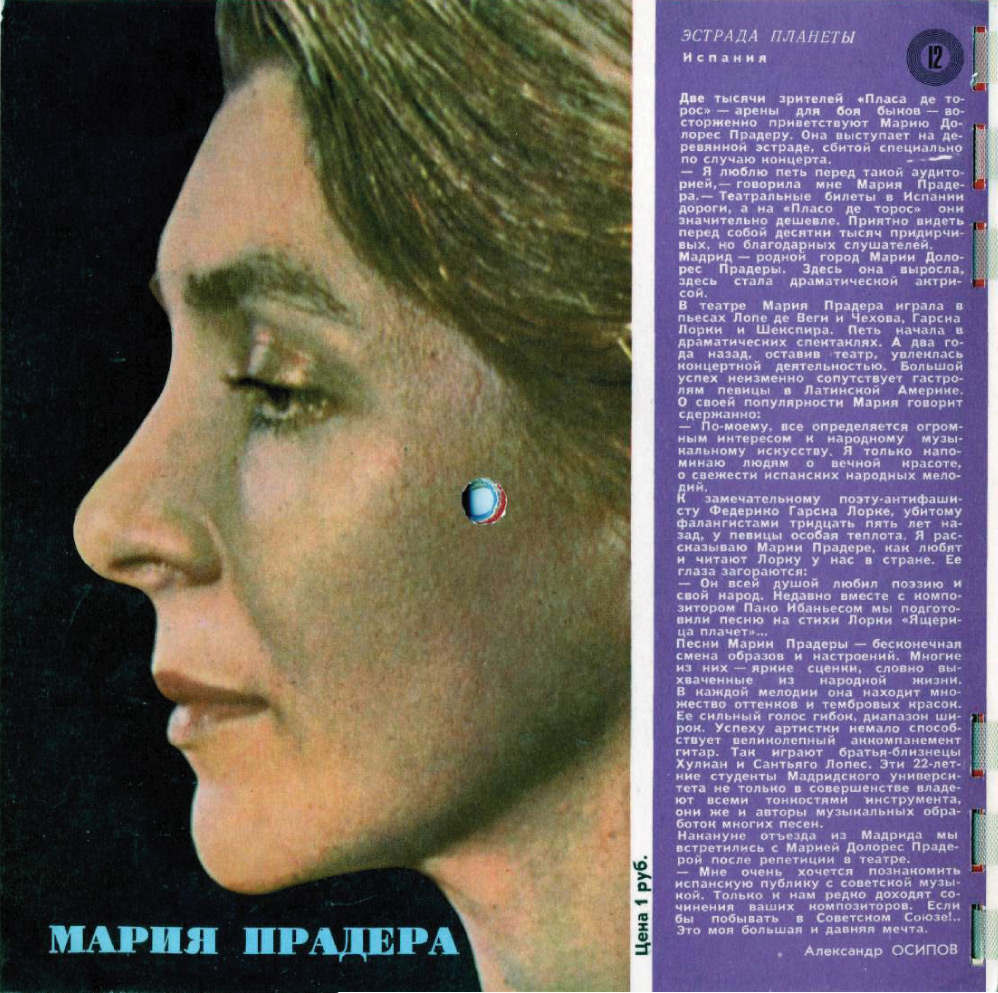 Кругозор 1971 №05
